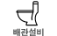 배관 설비